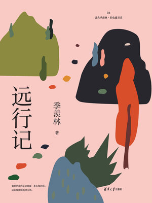 cover image of 远行记